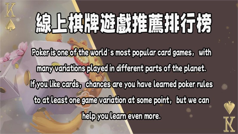 《元宵節特輯:線上棋牌遊戲推薦排行榜》 2 03 1 1