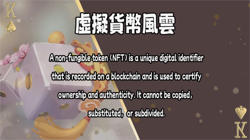 一起探討虛擬貨幣風雲:線上娛樂城的數位革新 3 03 8