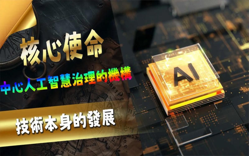 3A了解CAG:中心為您打開AI未來之門 2 01 3