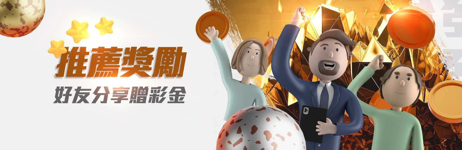 TU娛樂城-推薦1位好友即享彩金100