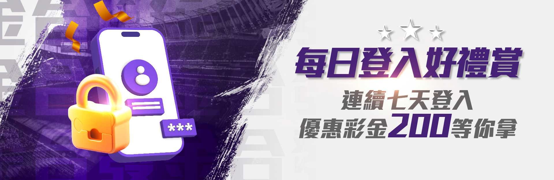 TU娛樂城-連續7天登入 彩金200等你拿